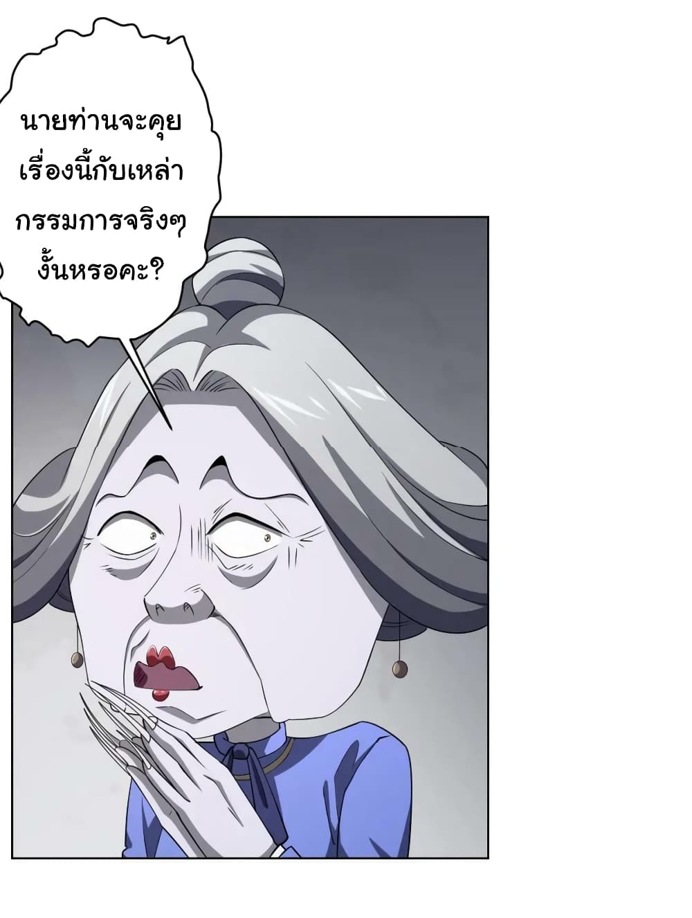 Start with Trillions of Coins ตอนที่ 20 (38)