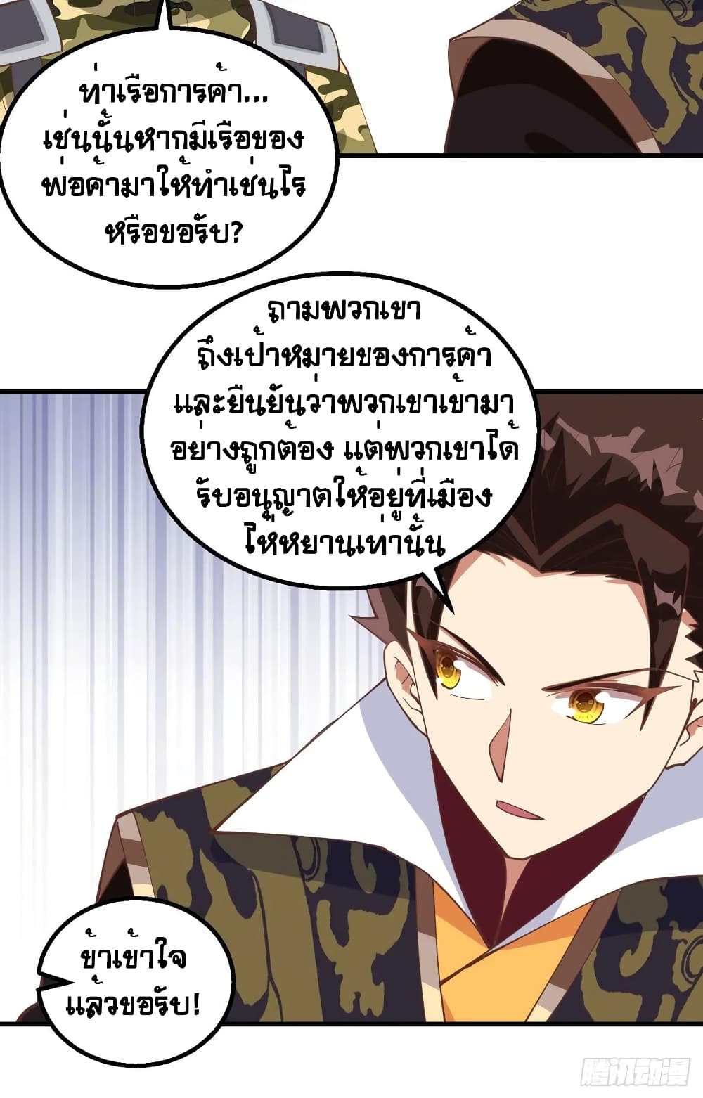 Starting From Today I’ll Work As A City Lord ตอนที่ 284 (28)