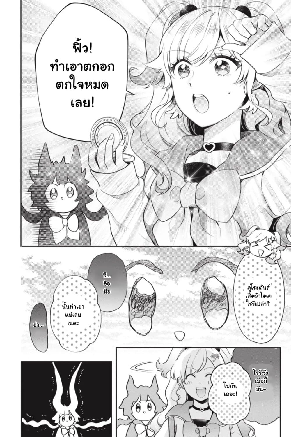 Otome Monster Caramelize ตอนที่ 13 (4)