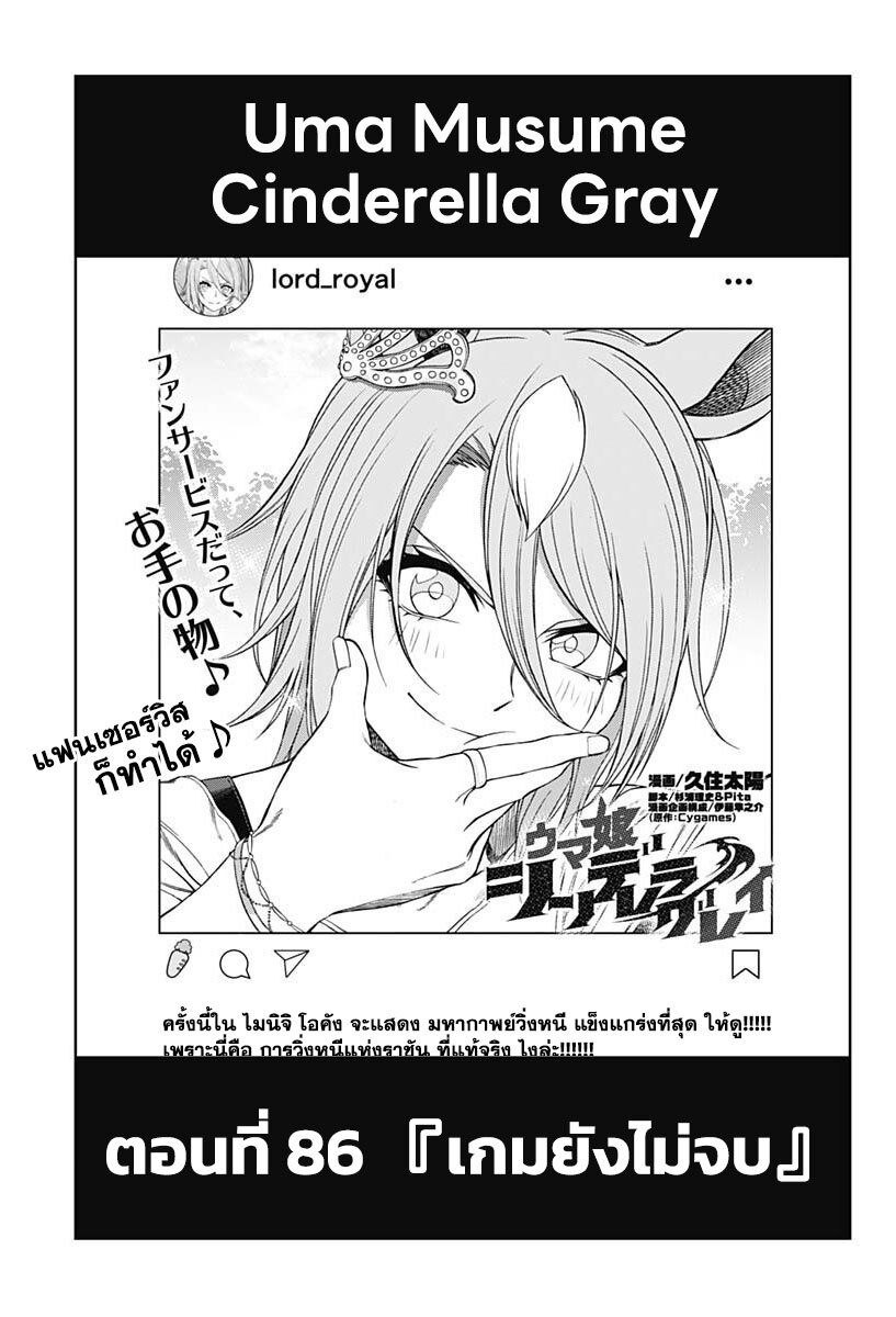Uma Musume Cinderella Gray 86 (1)