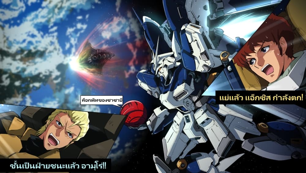 Fuji Takanasu’s Gundam Book ตอนที่ 4 (1)