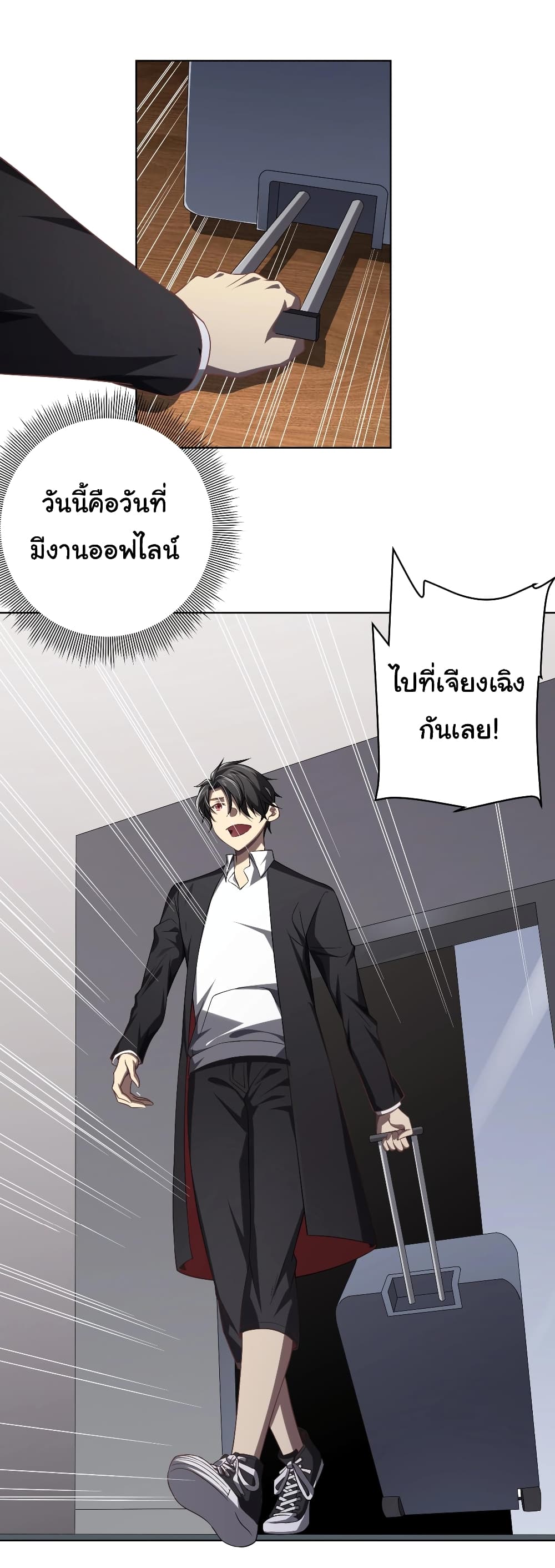 Start with Trillions of Coins ตอนที่ 11 (33)