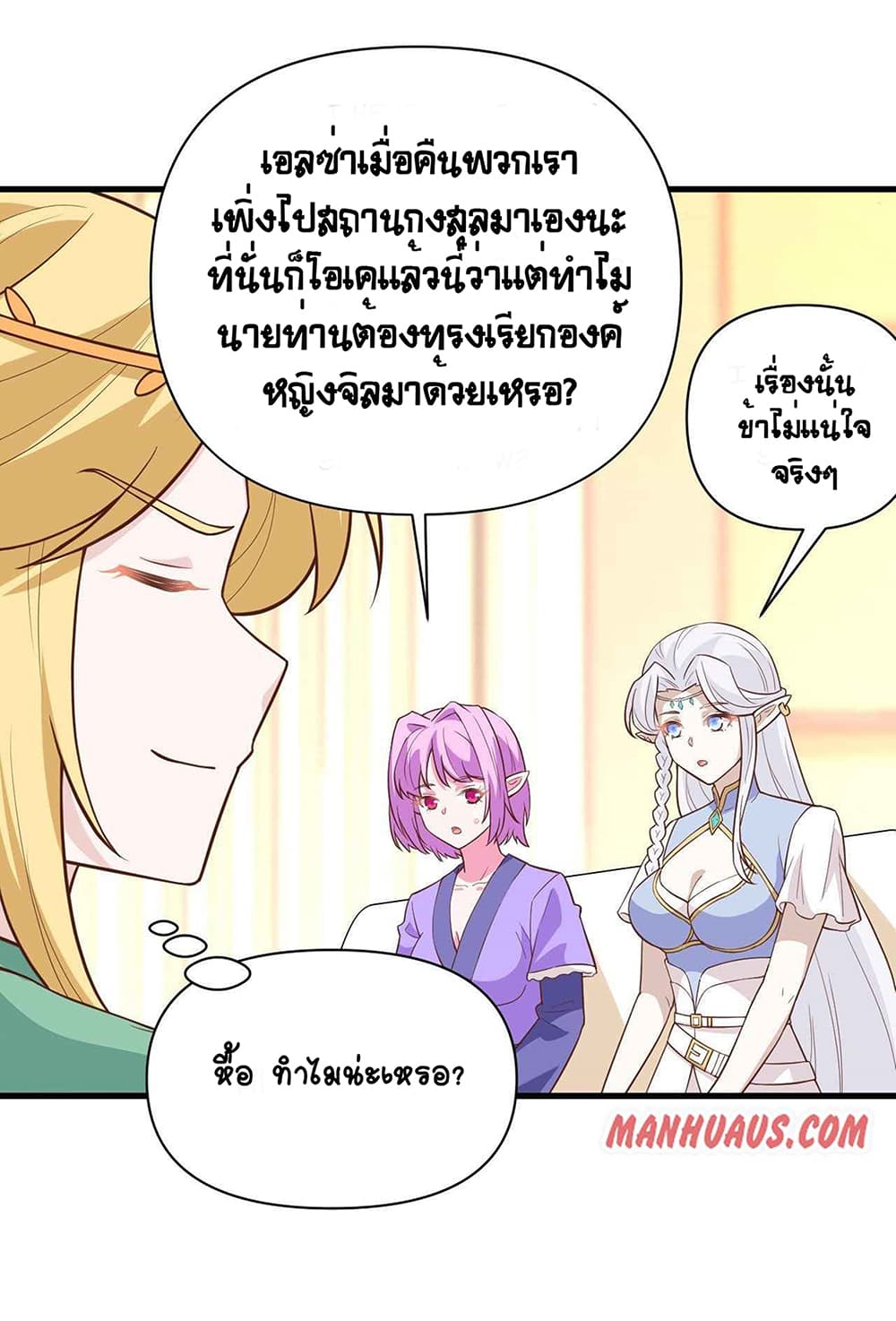 Starting From Today I’ll Work As A City Lord ตอนที่ 324 (10)