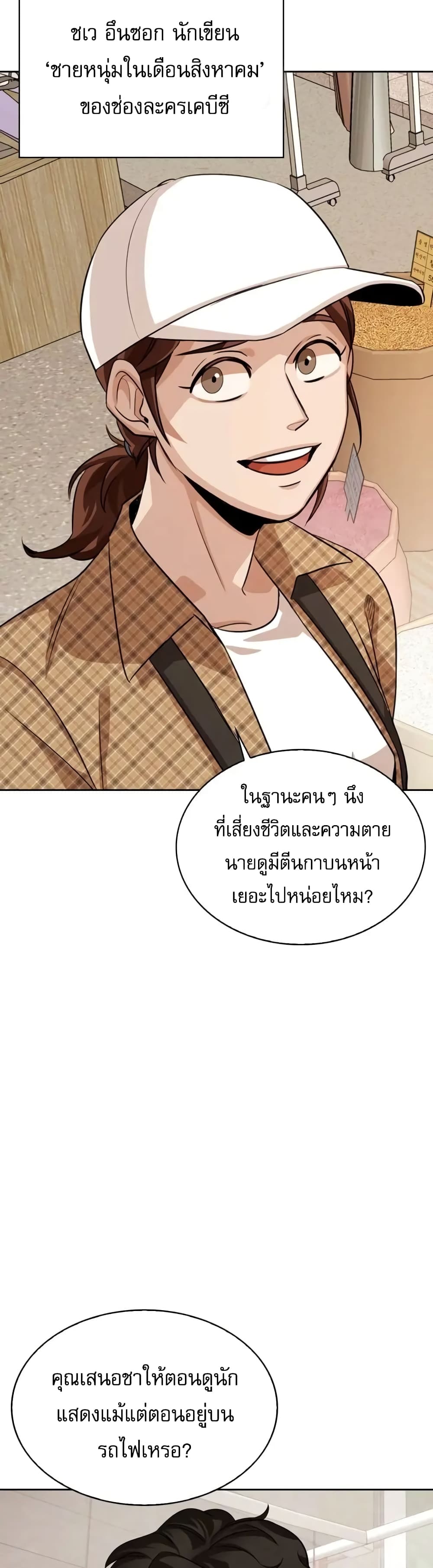 Be the Actor ตอนที่ 2 (52)