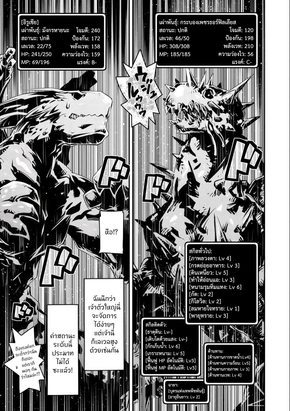 Tensei Shitara Dragon No Tamago Datta – Saikyou Igai Mezasa Nee 24 02