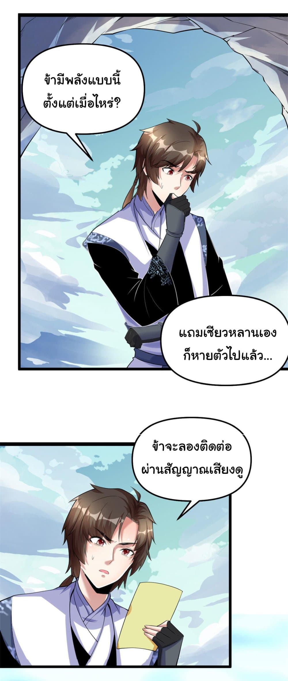 I might be A Fake Fairy ตอนที่ 271 (10)
