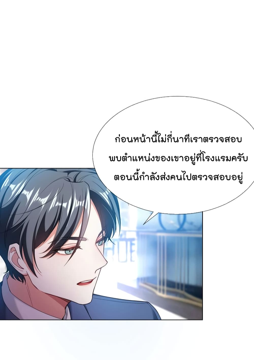 Game of Affection ตอนที่ 102 (13)