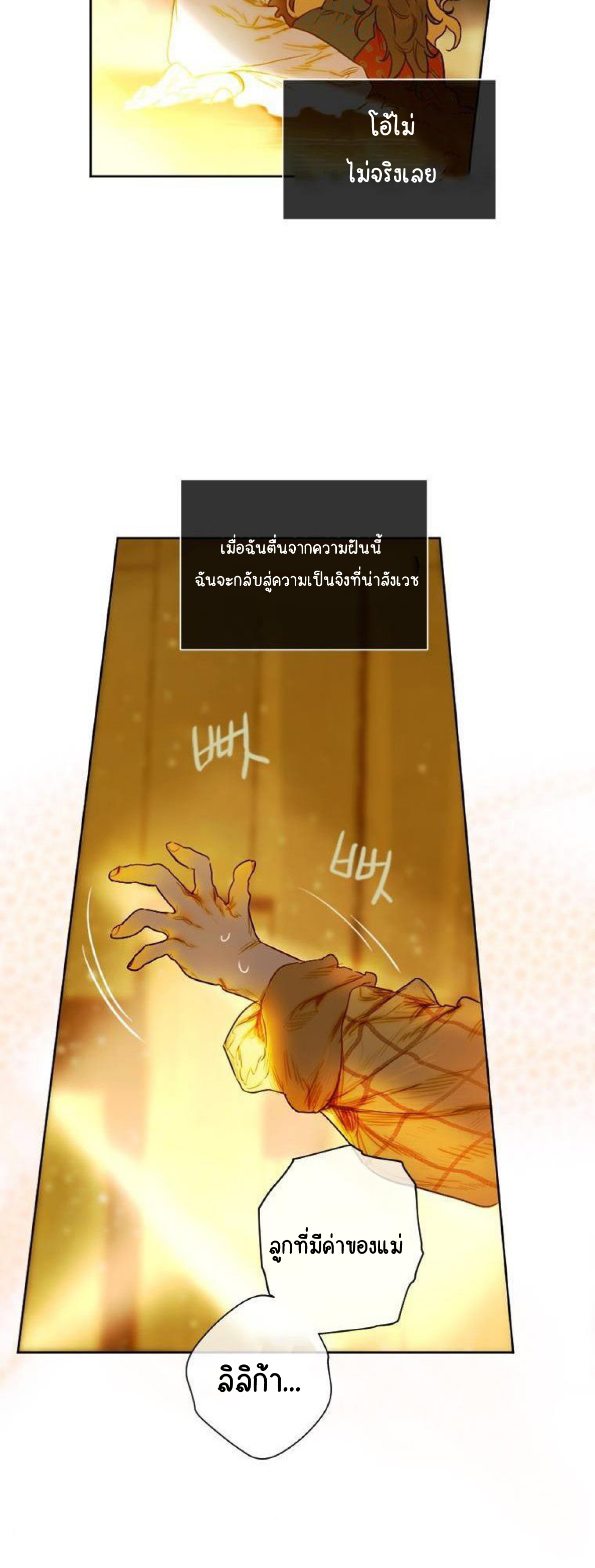 My Mother Gets Married Again ตอนที่ 2 (31)