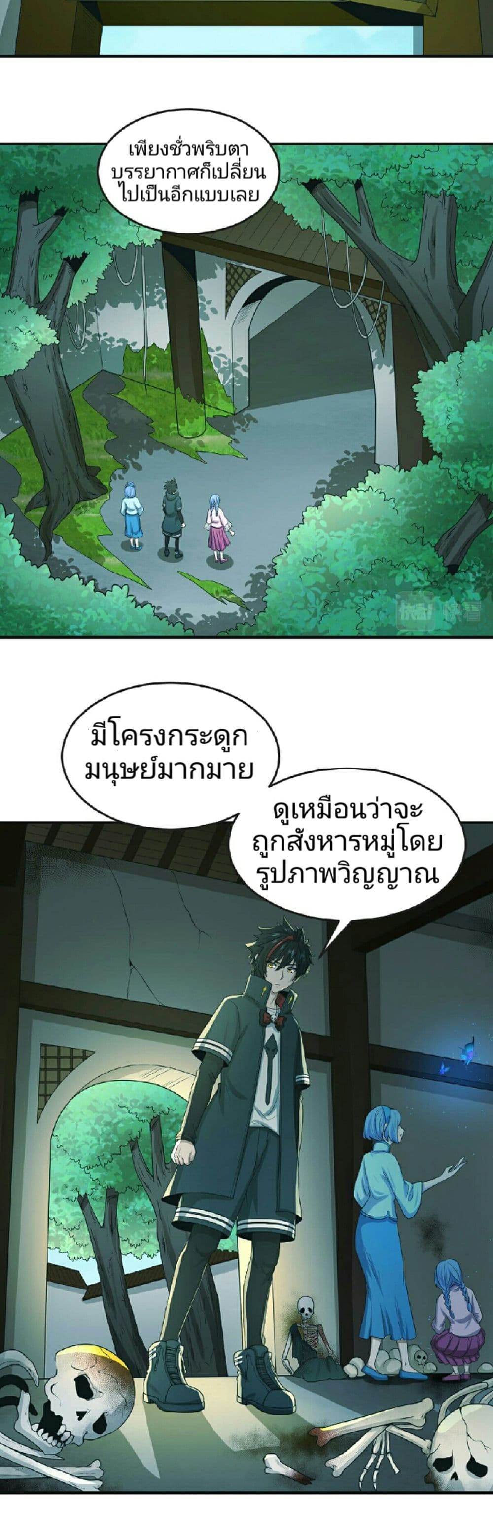 The Age of Ghost Spirits ตอนที่ 49 (37)