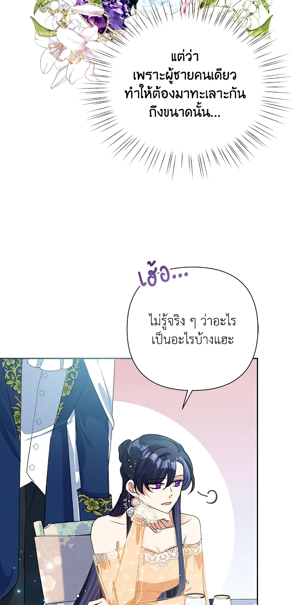 Today the Villainess Has Fun Again ตอนที่ 16 (67)