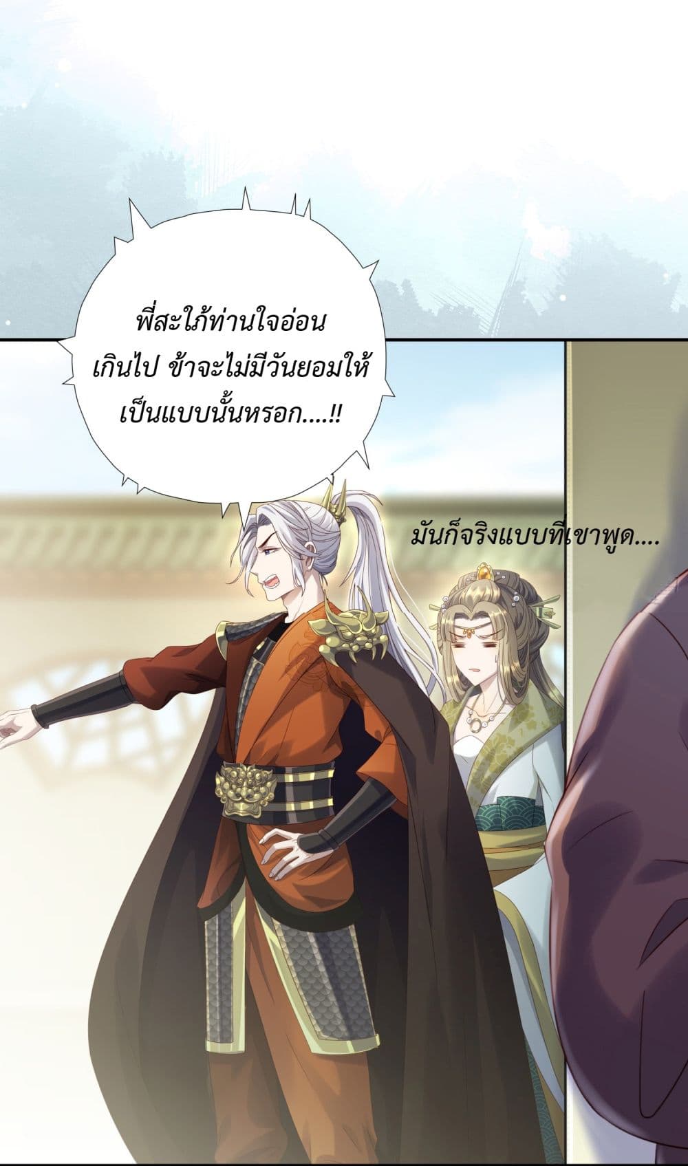 Stepping on the Scumbag to Be the Master of Gods ตอนที่ 10 (11)