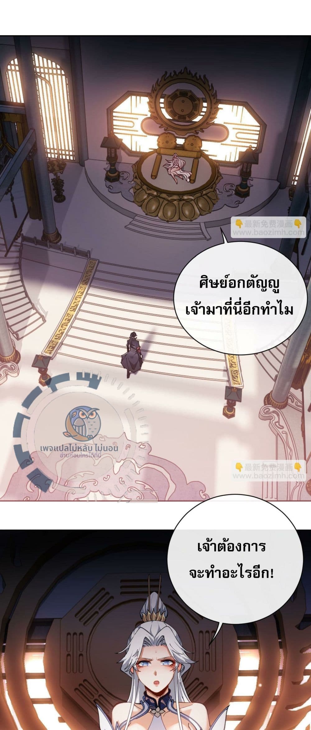 Master, This Disciple Wants To Rebel Because I Am A Villain ตอนที่ 3 (15)