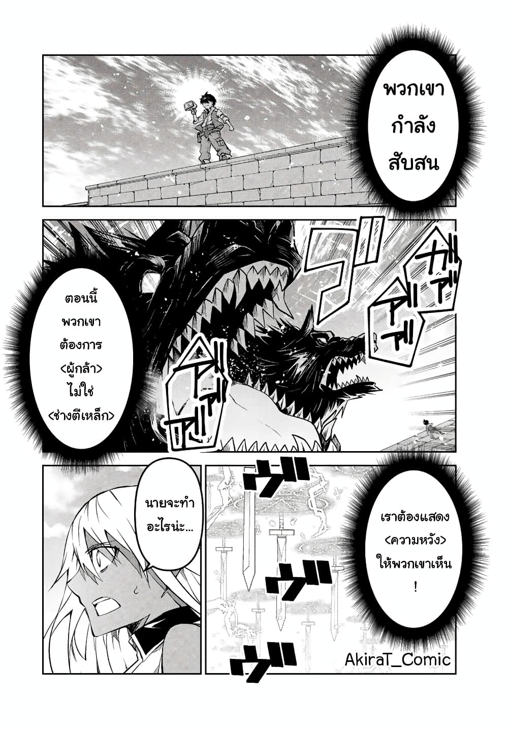 The Weakest Occupation “Blacksmith”, but It’s Actually the Strongest ตอนที่ 111 (5)