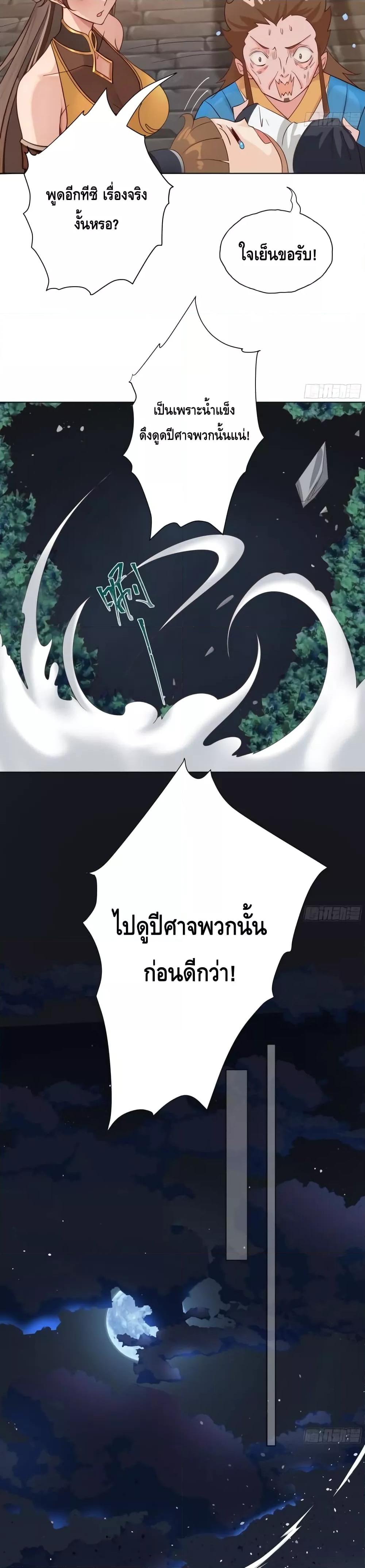 The Empress Is Actually My Disciple ตอนที่ 7 (14)