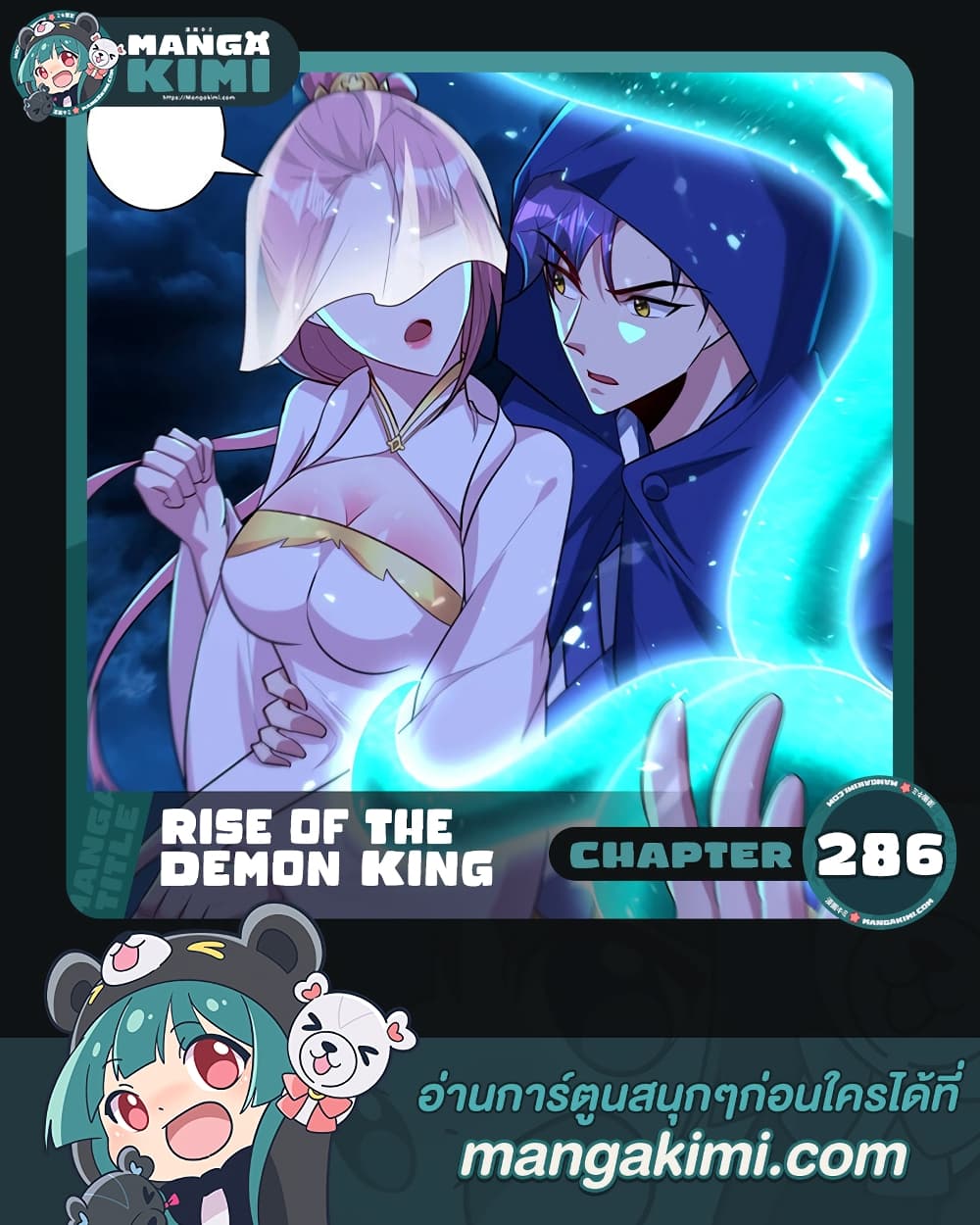 Rise of The Demon King 286 (1)