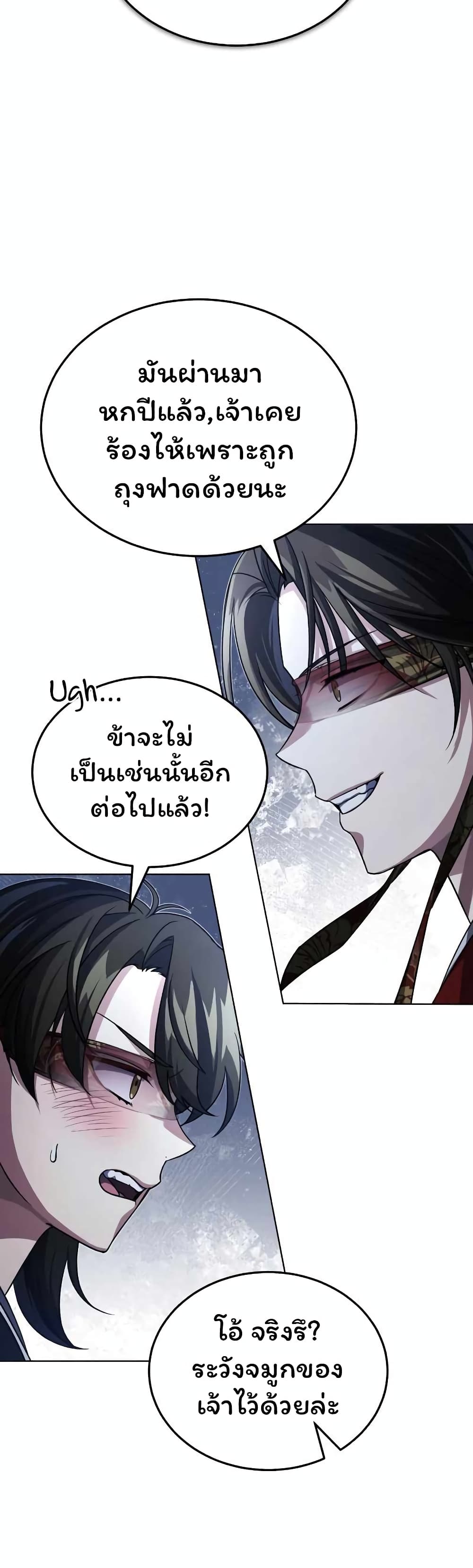 The Terminally Ill Young Master of the Baek Clan ตอนที่ 4 (36)