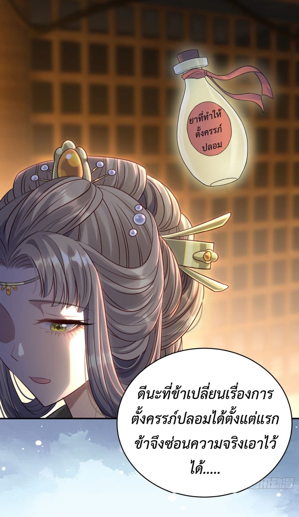 Stepping on the Scumbag to Be the Master of Gods ตอนที่ 9 (35)