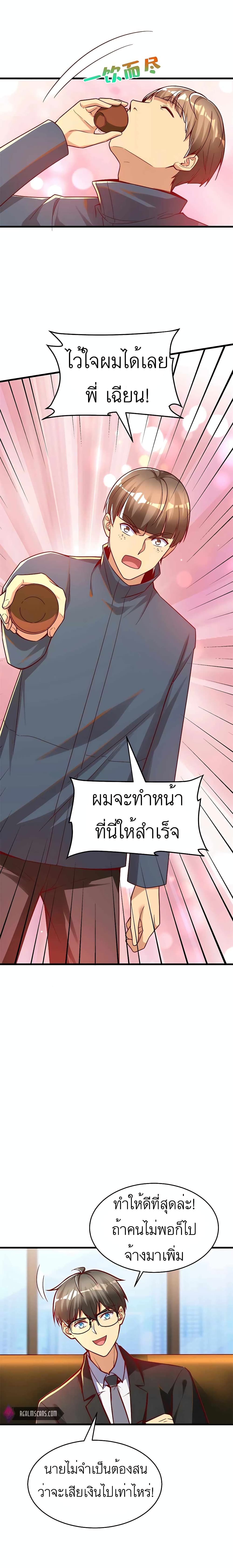 Losing Money To Be A Tycoon ตอนที่ 28 (12)