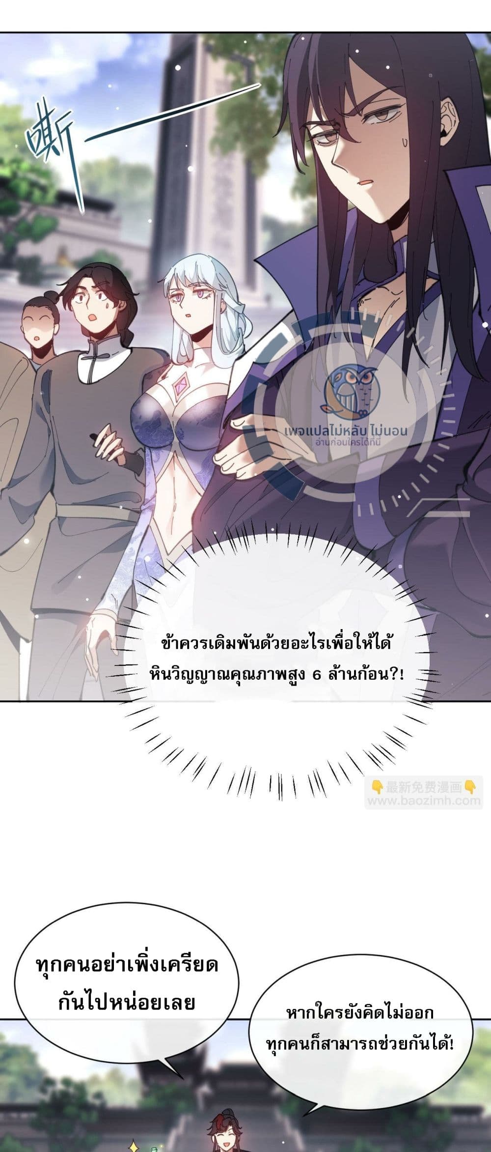 Master, This Disciple Wants To Rebel Because I Am A Villain ตอนที่ 6 (11)