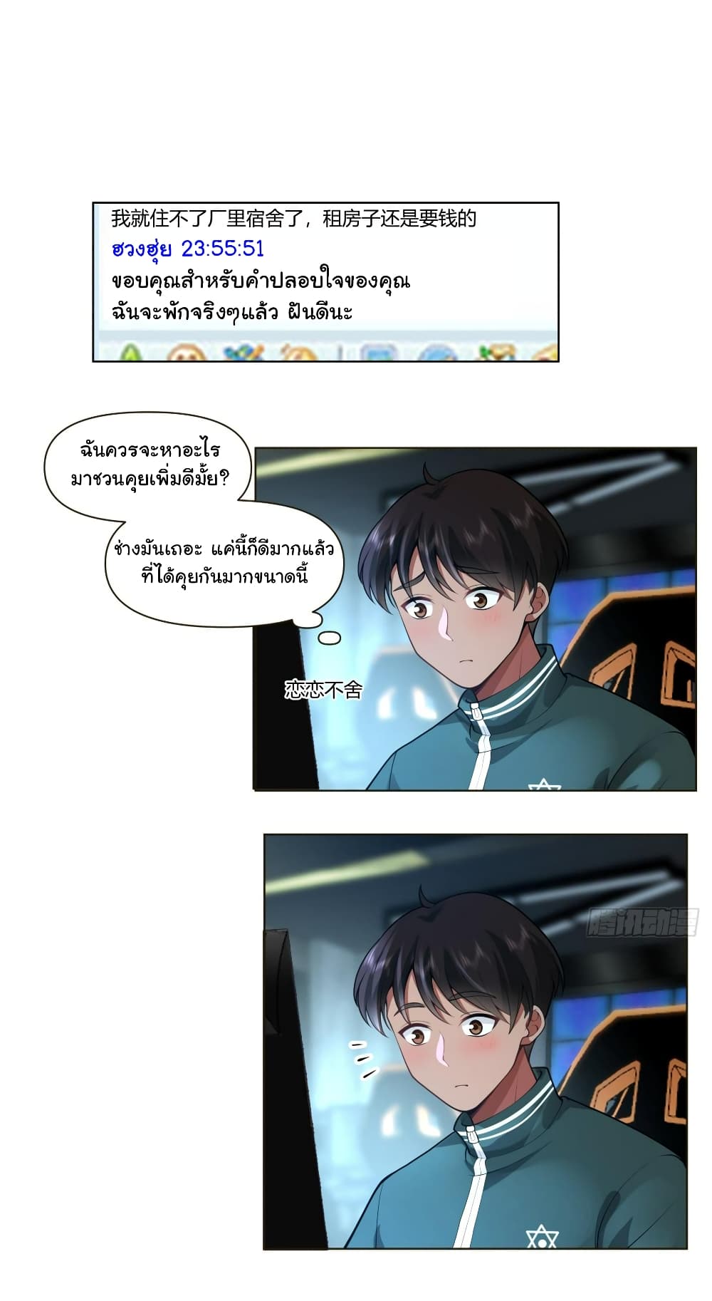I Really Don’t Want to be Reborn ตอนที่ 136 (11)