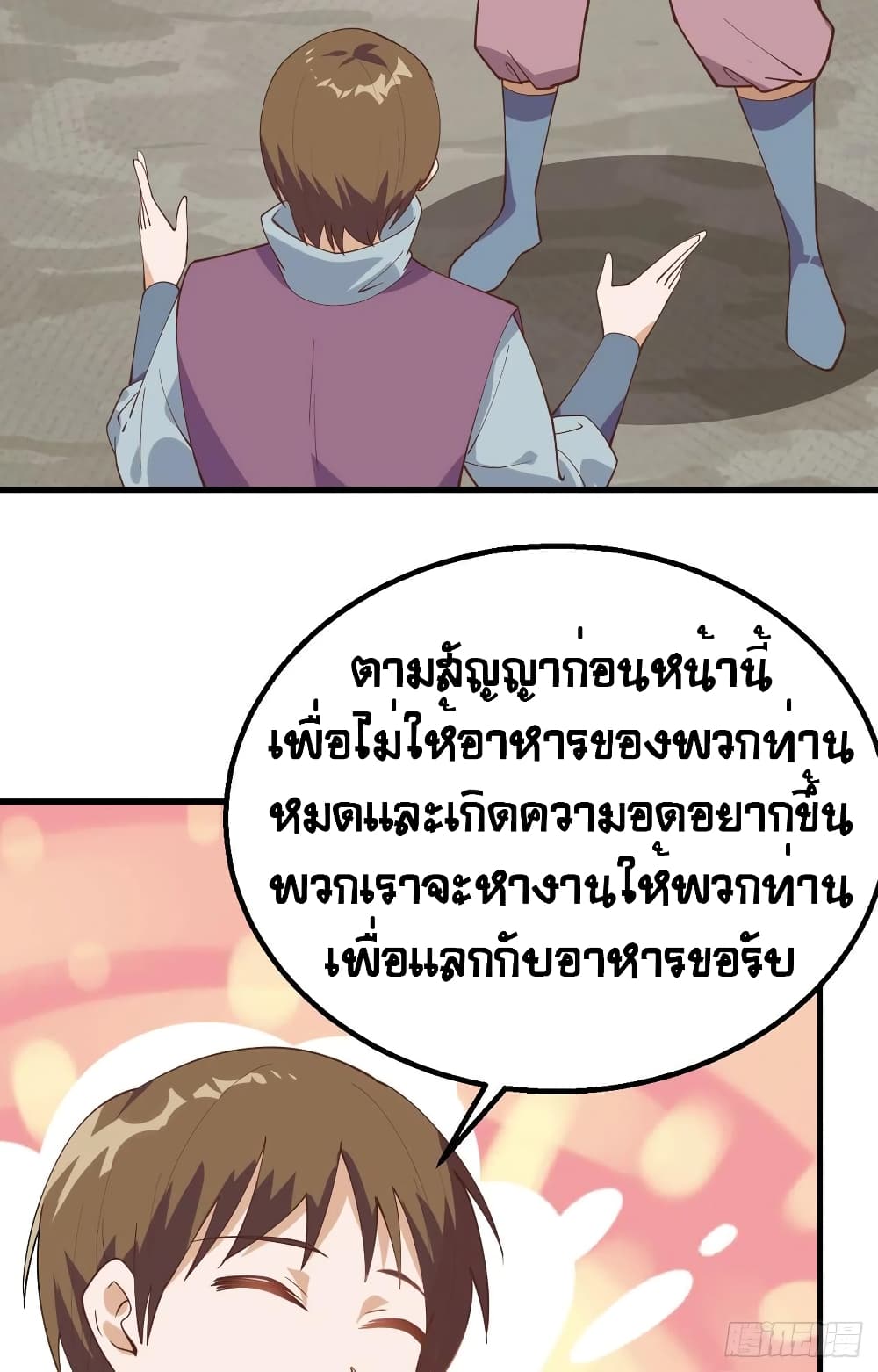 Starting From Today I’ll Work As A City Lord ตอนที่ 290 (36)