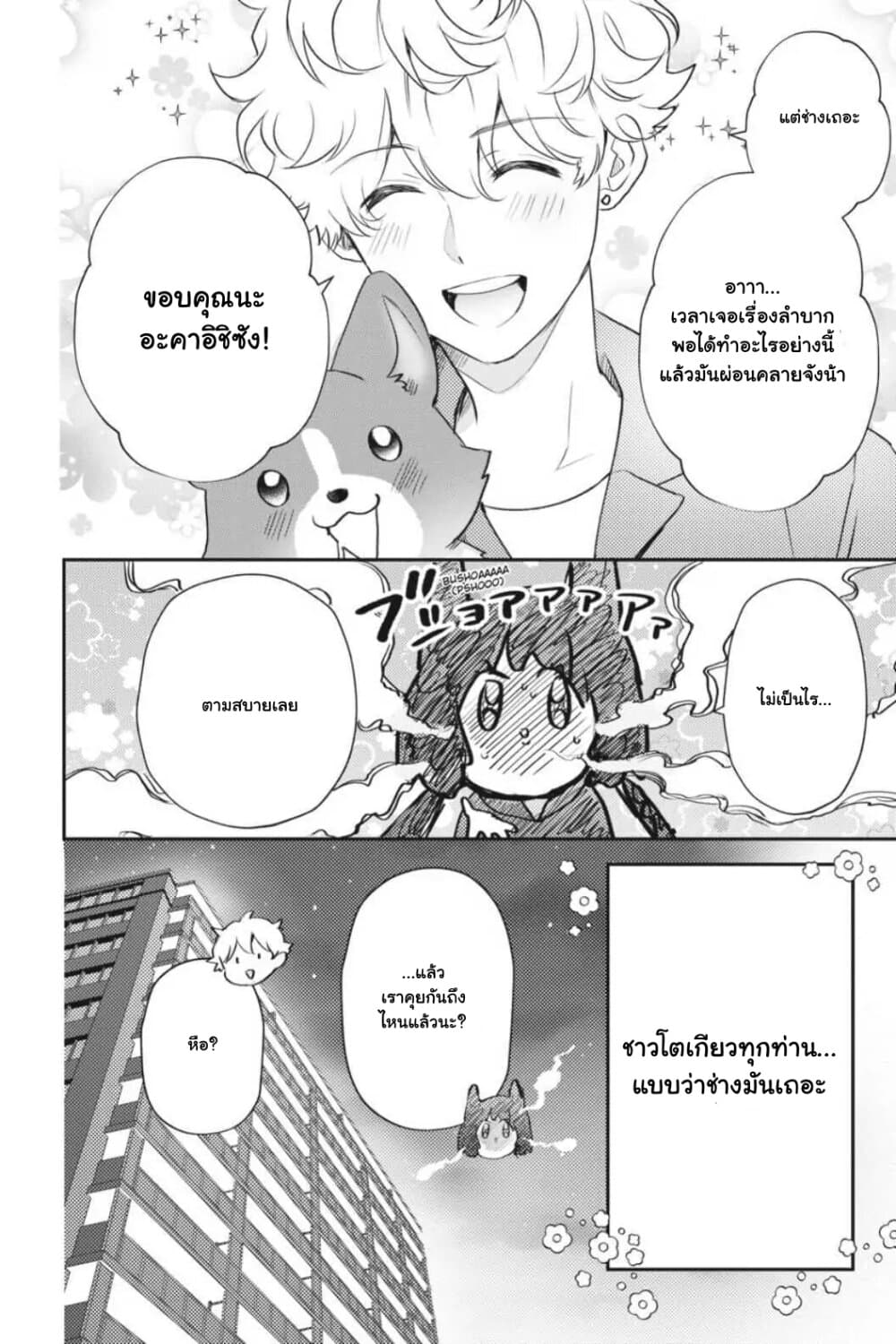 Otome Monster Caramelize ตอนที่ 21 (14)