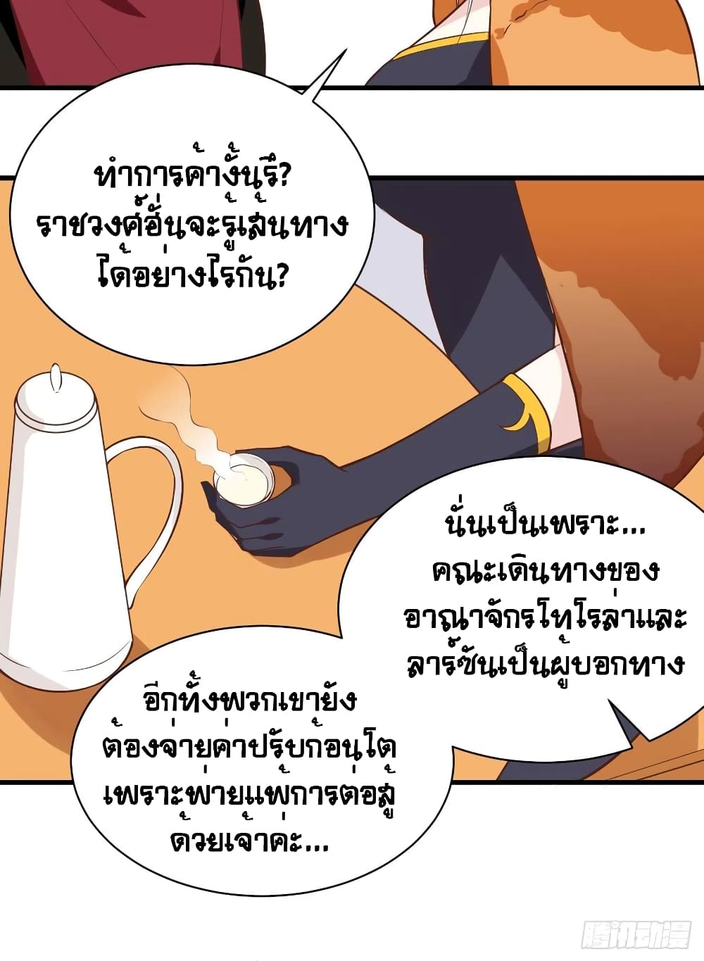 Starting From Today I’ll Work As A City Lord ตอนที่ 293 (21)