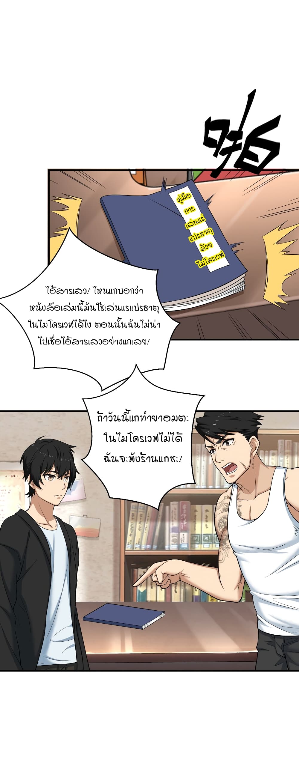 I Spread Immortality All Over the World ตอนที่ 5 (4)