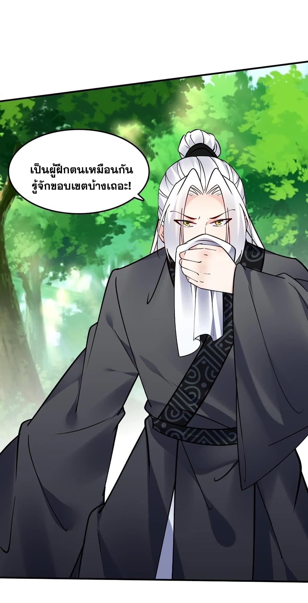 This Villain Has a Little Conscience, But Not Much! ตอนที่ 75 (30)