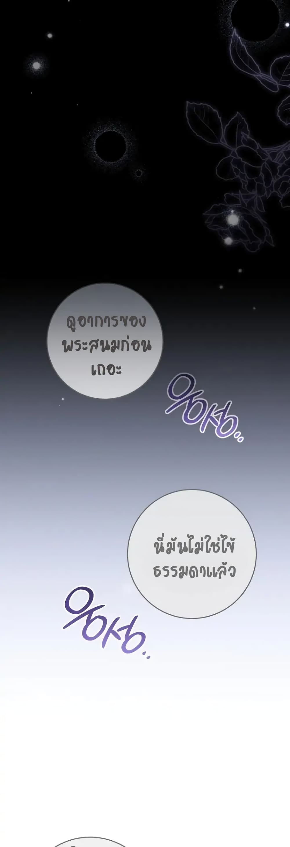 The Baby Concubine Wants to Live Quietly ตอนที่ 9 (40)
