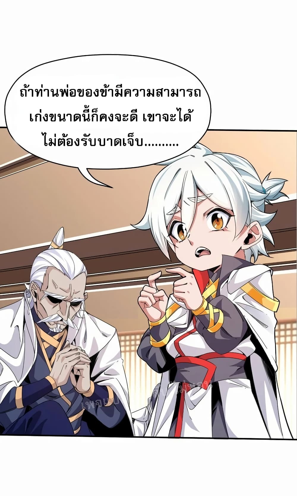 When the Strongest Sword Master Became a 3 Year Old Child ตอนที่ 1 (52)