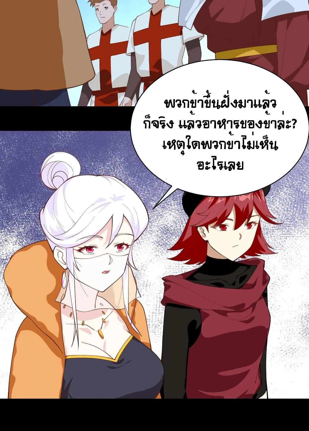 Starting From Today I’ll Work As A City Lord ตอนที่ 285 (24)