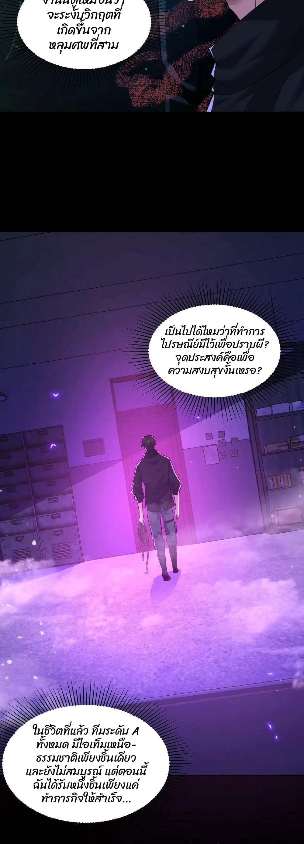 Please Call Me Ghost Messenger ตอนที่ 7 (3)