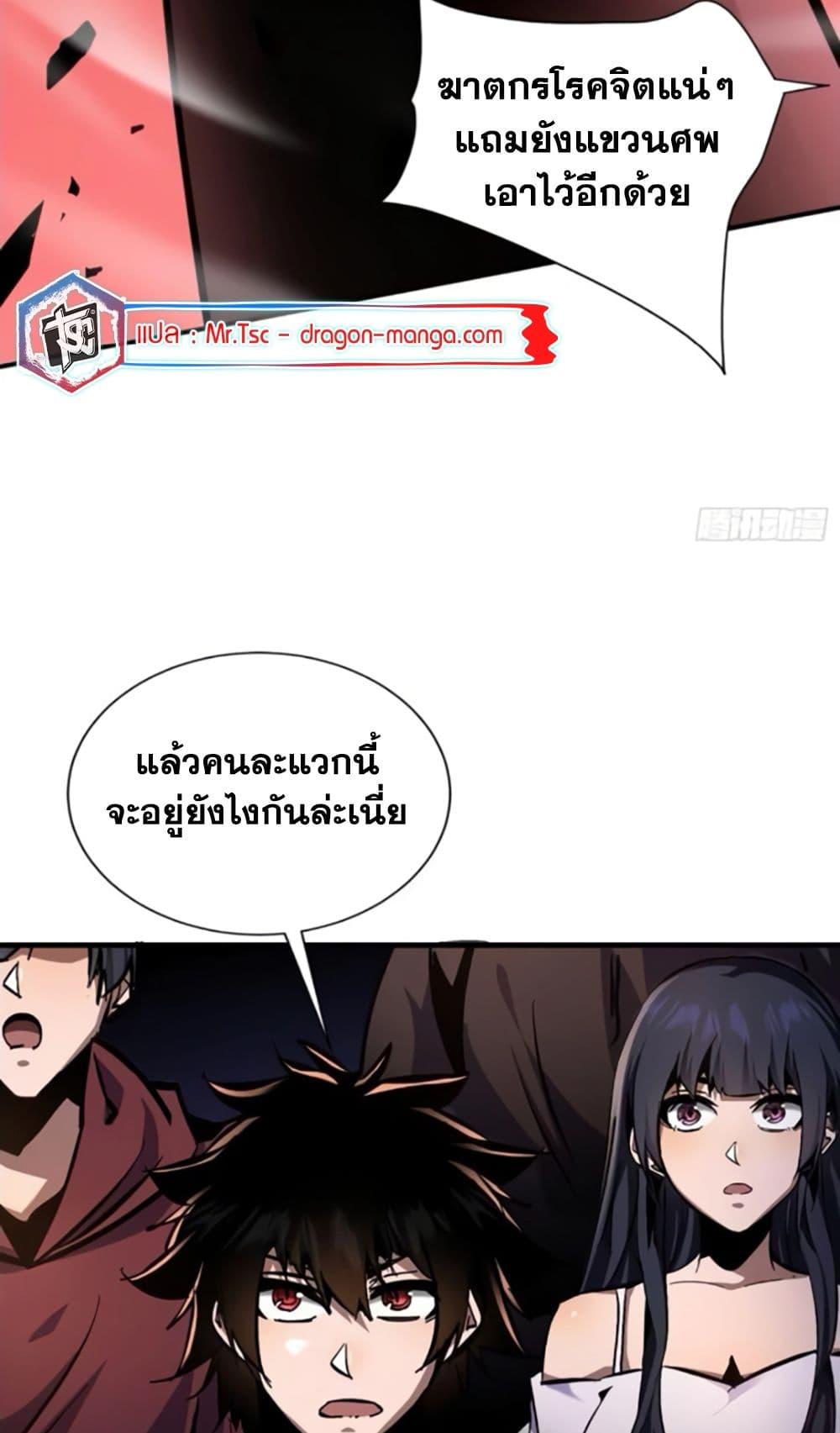 I’m Really Not A Demon Lord ตอนที่ 12 (46)