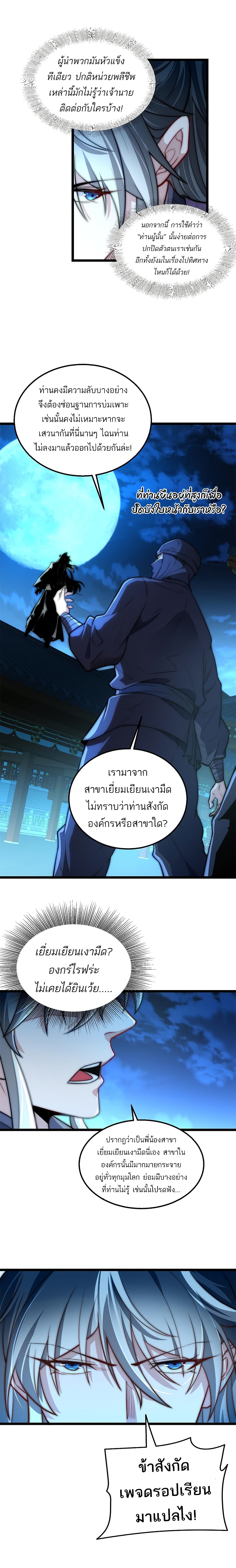 I Get Stronger By Doing Nothing ตอนที่ 12 (18)