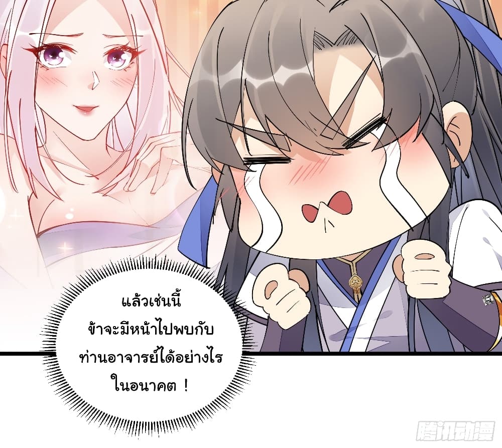 Cultivating Immortality Requires a Rich Woman ตอนที่ 105 (35)