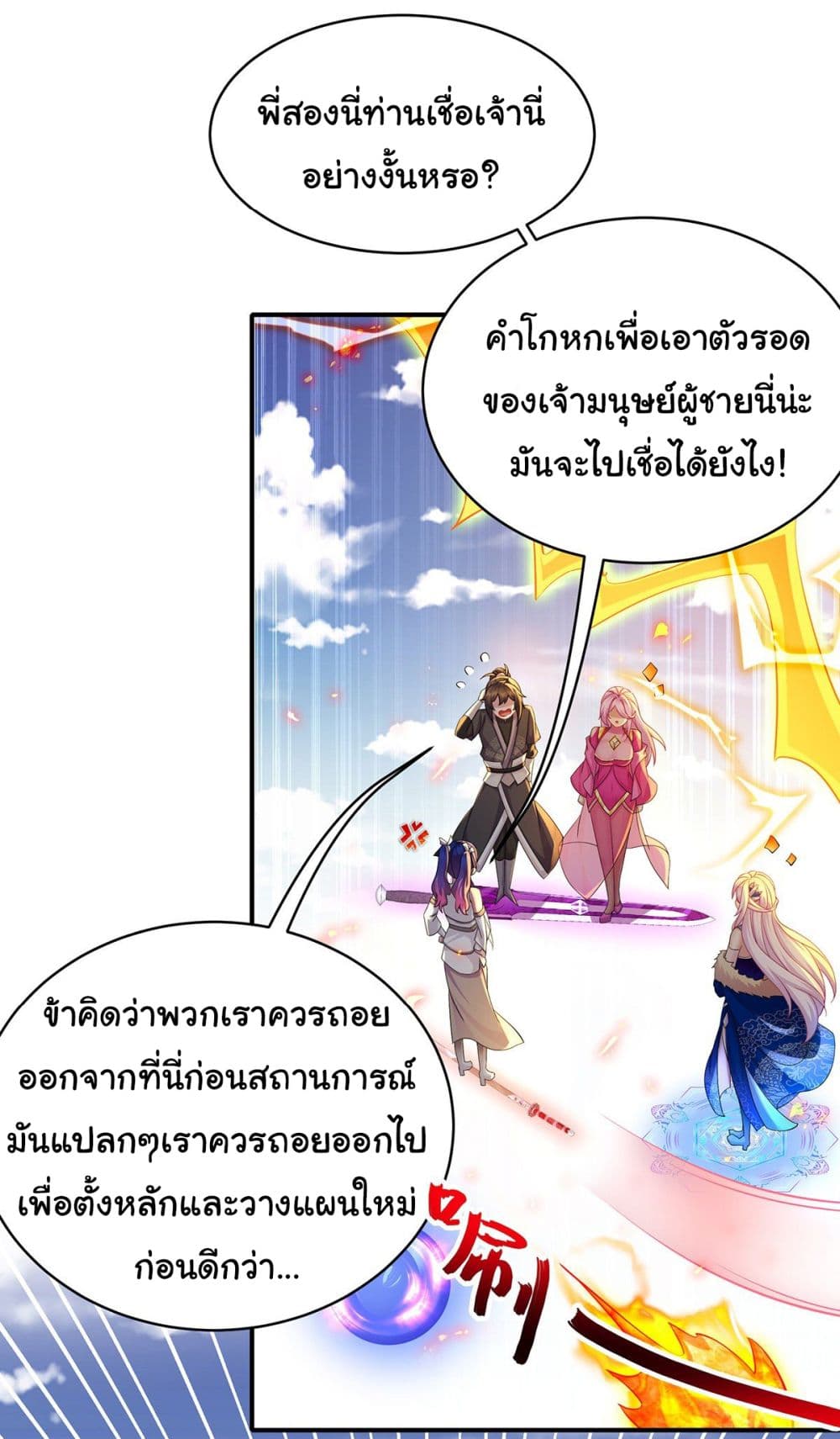 I Changed My Life By Signing in ตอนที่ 18 (4)