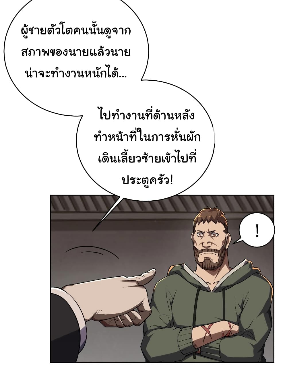 Start with Trillions of Coins ตอนที่ 2 (11)
