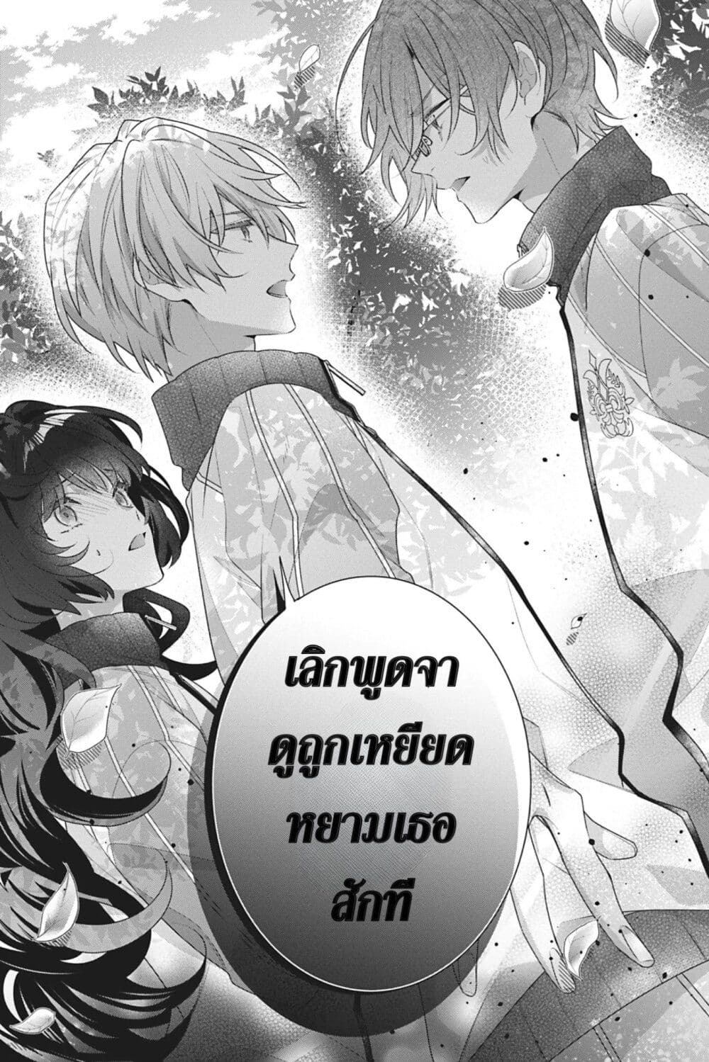 I Was Reincarnated as the Villainess in an Otome Game but the Boys Love Me Anyway! ตอนที่ 12 (25)