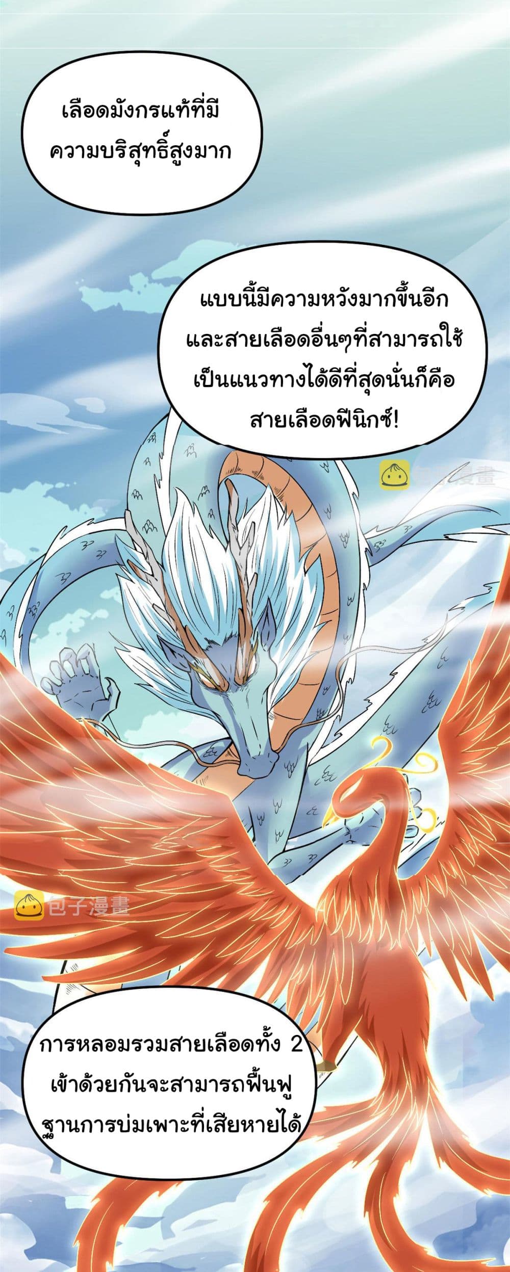 I might be A Fake Fairy ตอนที่ 275 (22)