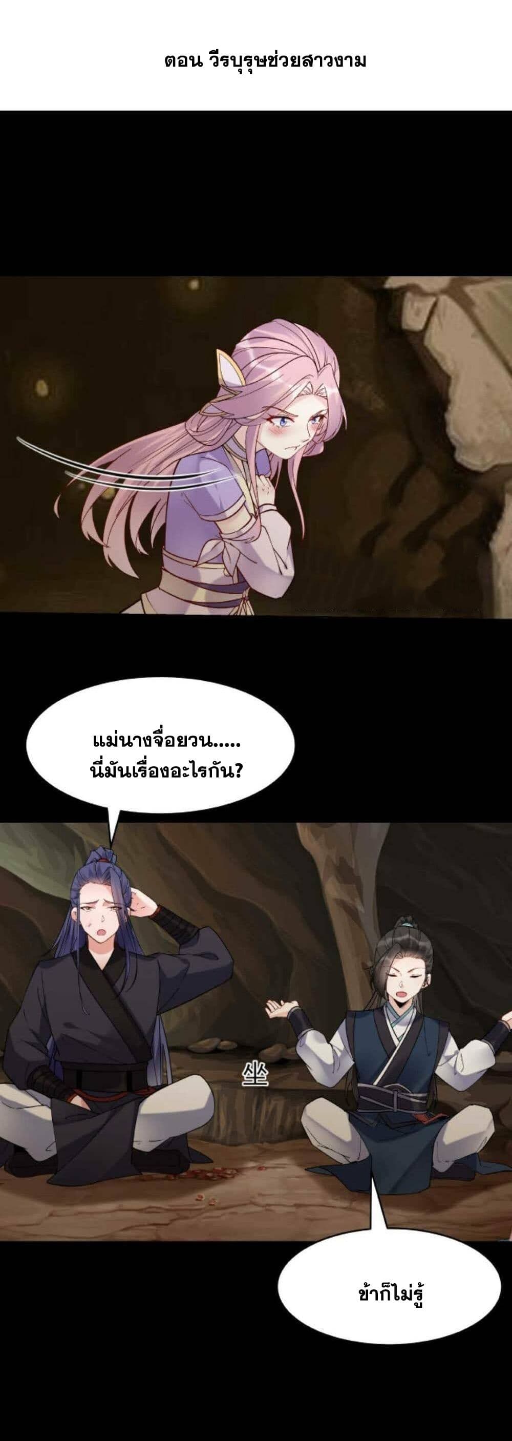 This Villain Has a Little Conscience, But Not Much! ตอนที่ 30 (2)