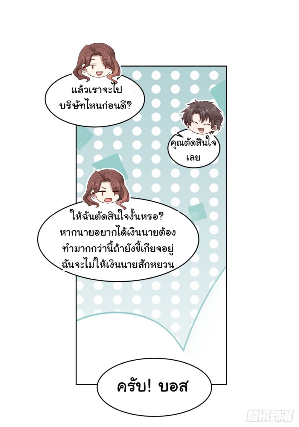 I Really Don’t Want to be Reborn ตอนที่ 95 (20)