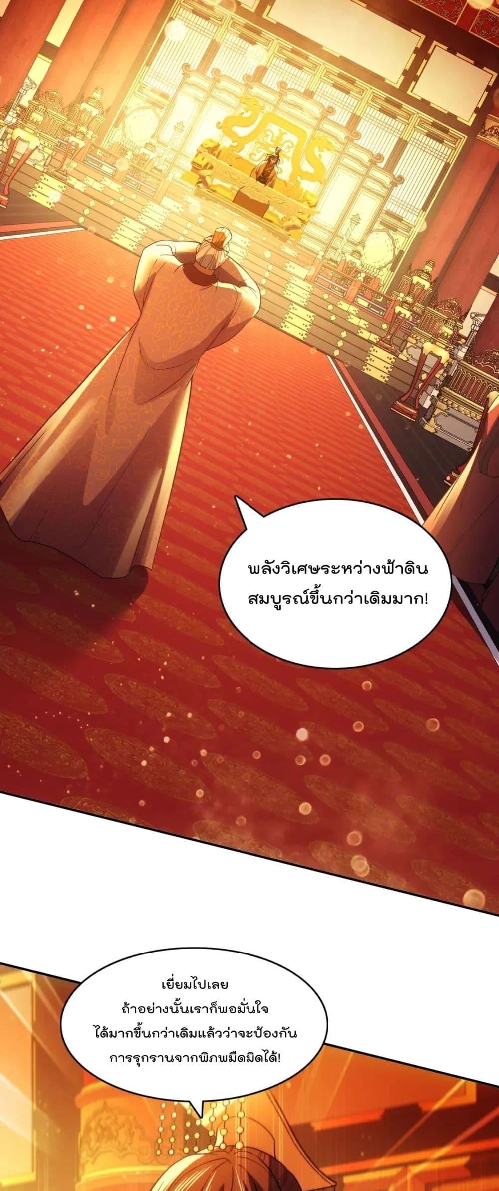 If I die, I’ll be invincible ตอนที่ 130 (4)
