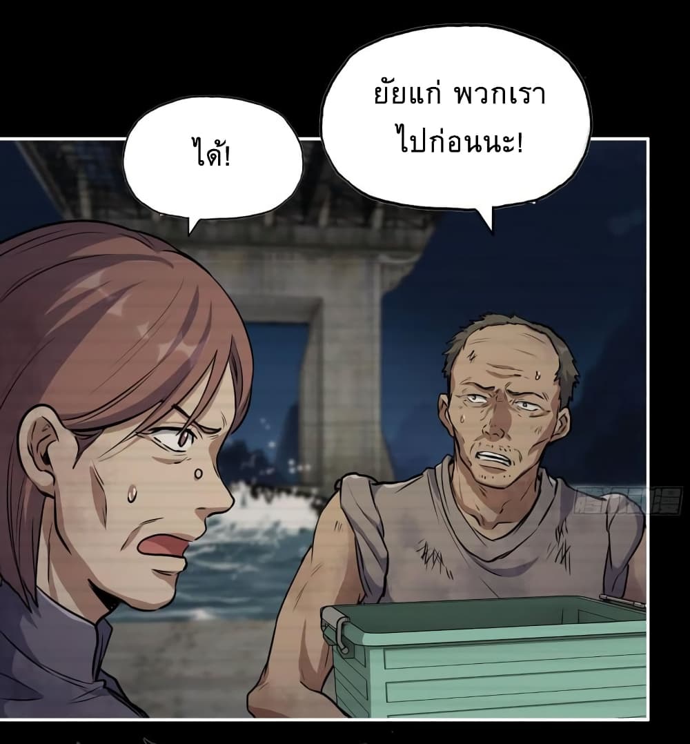 I Am Carrying Gold From The Post Apocalyptic World ตอนที่ 503 (8)