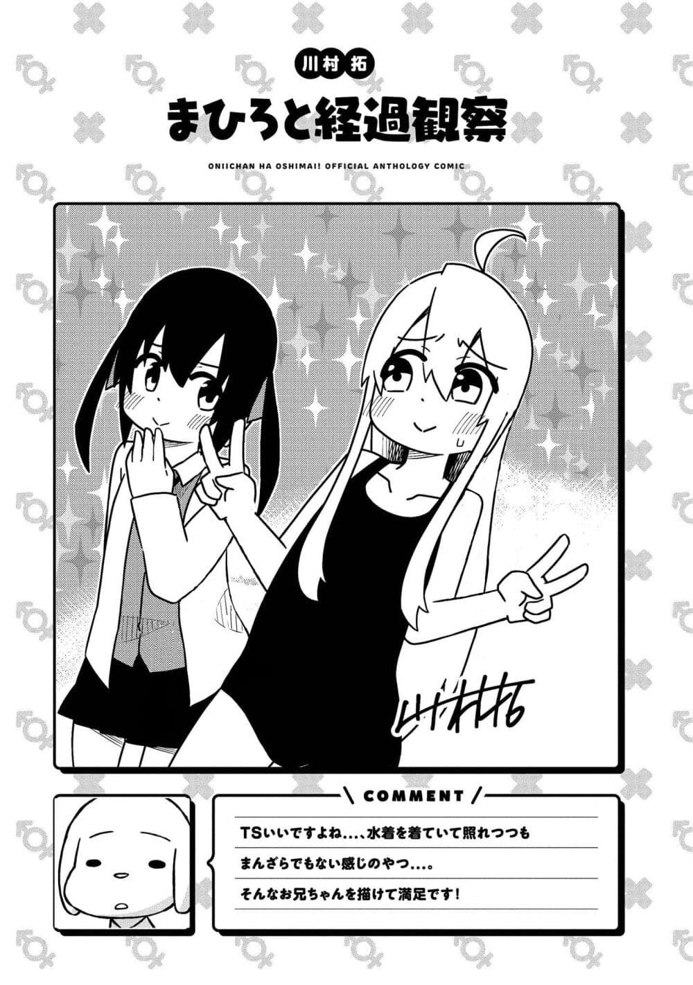 Onii chan wa Oshimai! Koushiki Anthology Comic ตอนที่ 4 (9)