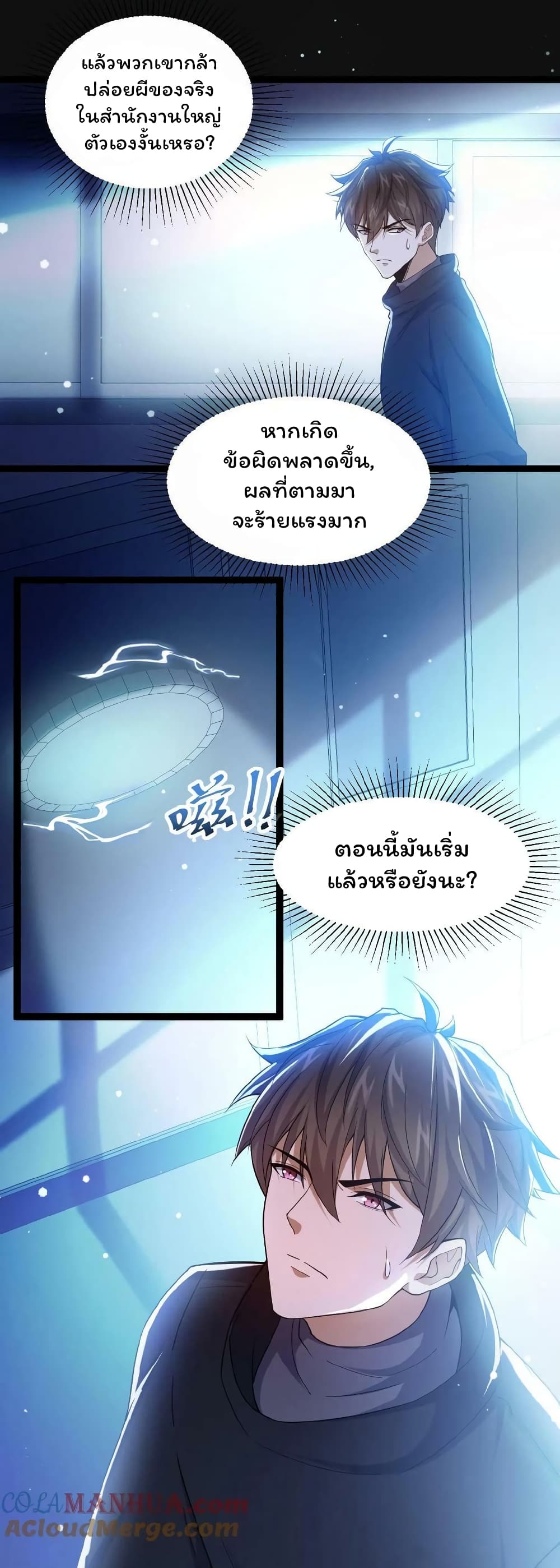 Please Call Me Ghost Messenger ตอนที่ 9 (7)