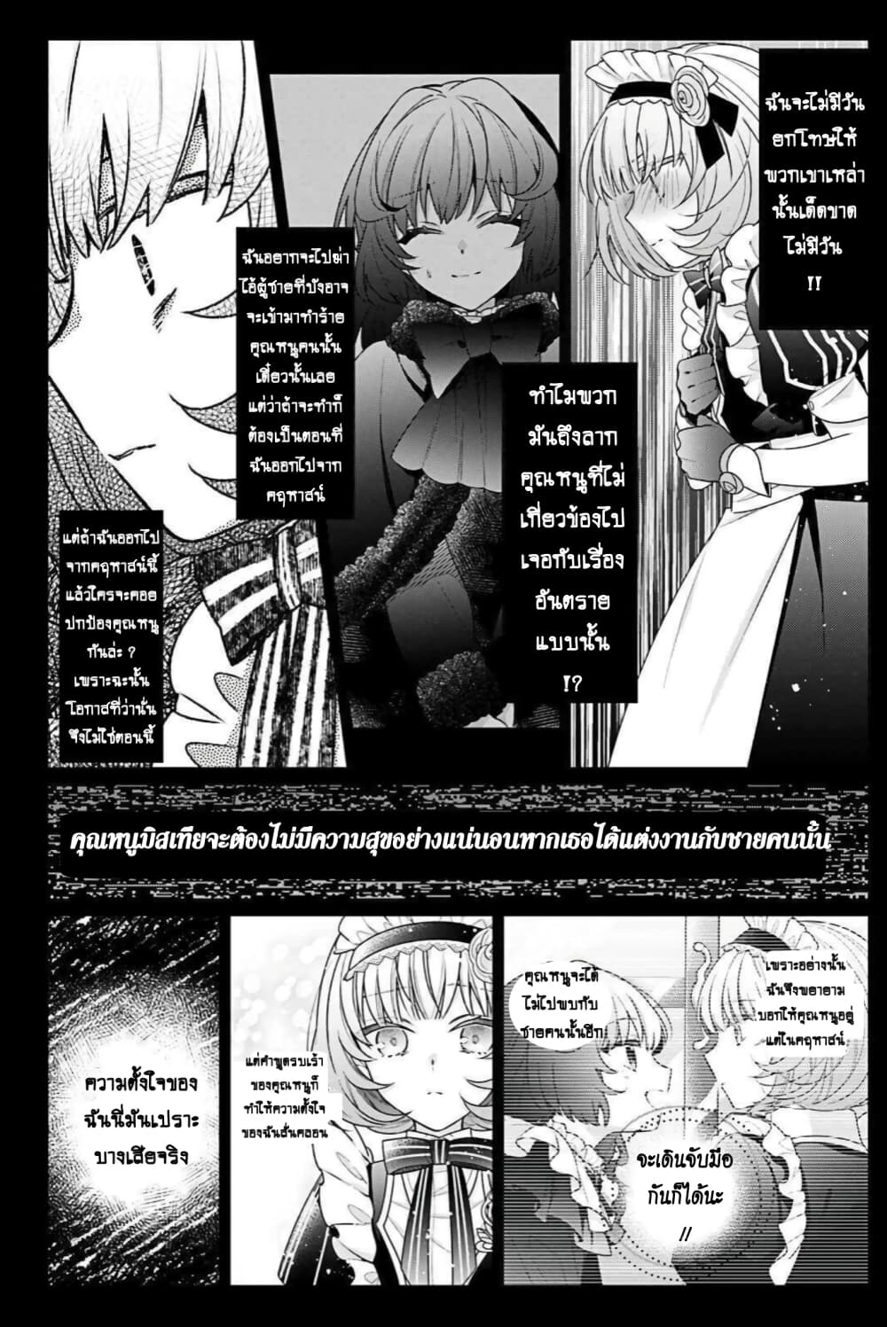 I Was Reincarnated as the Villainess in an Otome Game but the Boys Love Me Anyway! ตอนที่ 3 (26)
