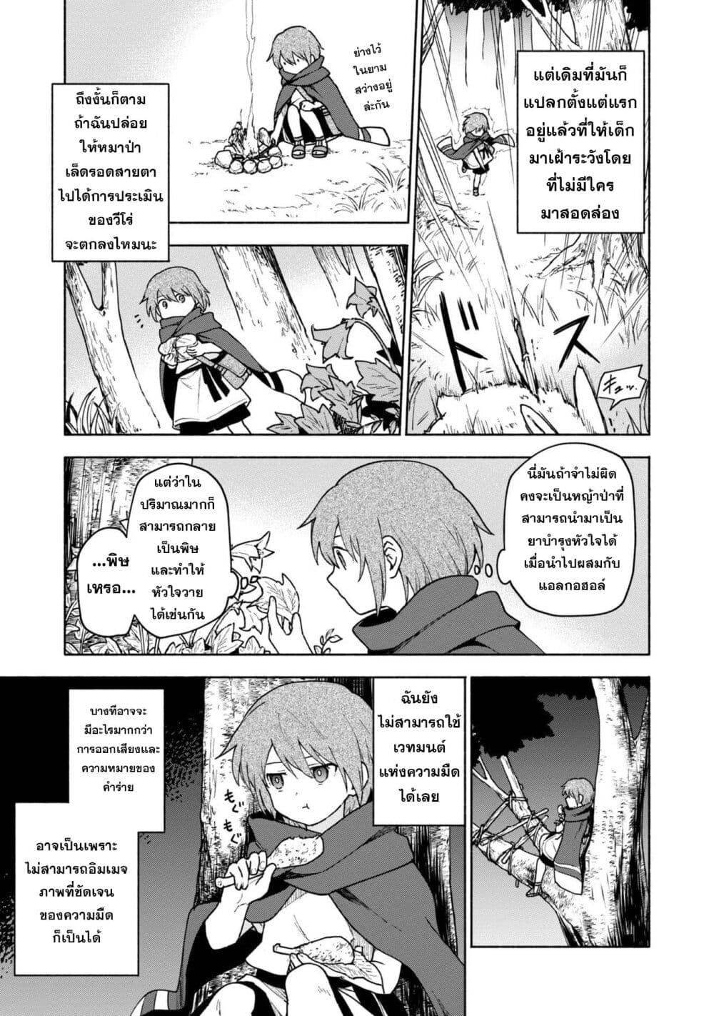 Otome Game no Heroine de Saikyou Survival @COMIC ตอนที่ 9 (26)