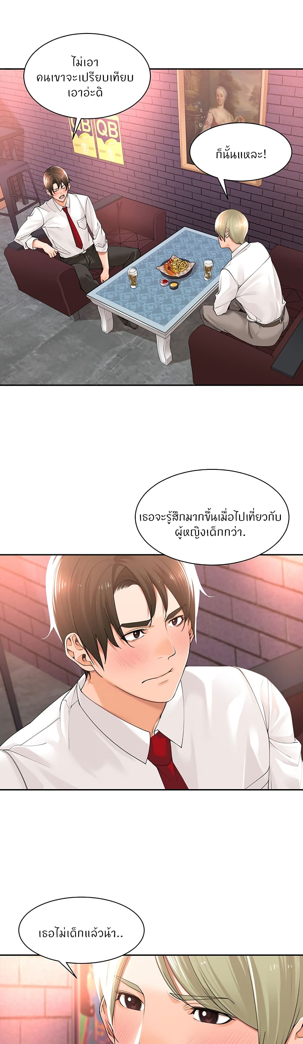Manager, Please Scold Me ตอนที่17 (16)