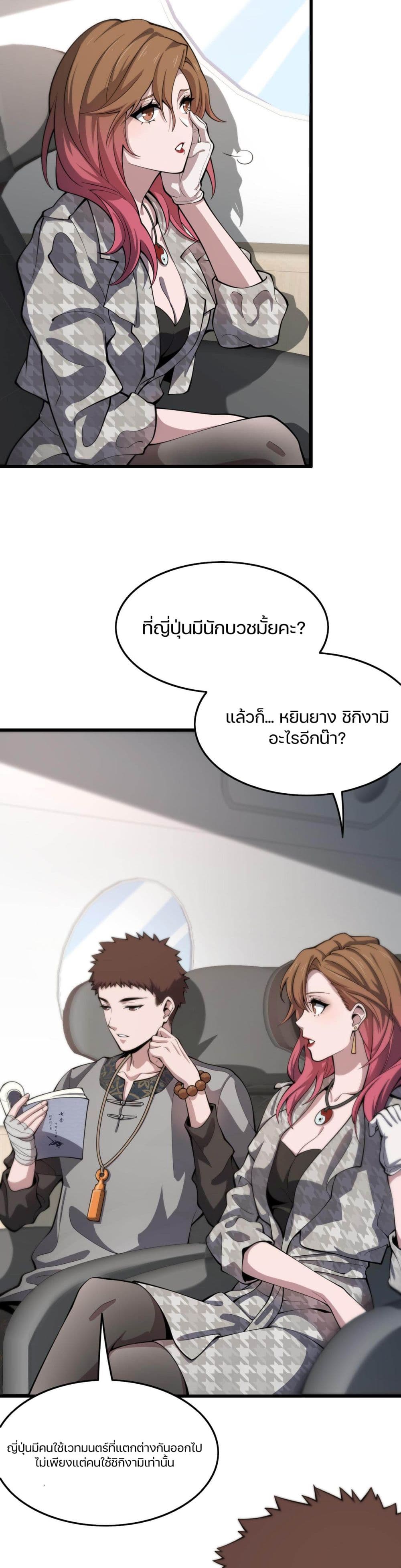 The Grand Master came down from the Mountain ตอนที่ 46 (28)